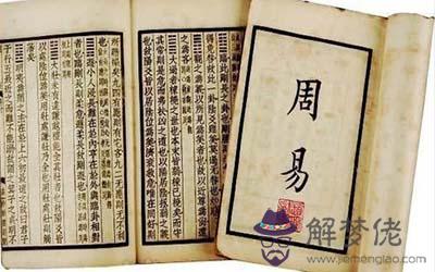 周易跟生活有何聯系 有什麼實際運用