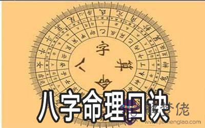 八字命理必背口訣