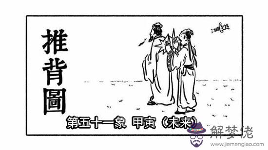 袁天罡推背圖第51象詳解