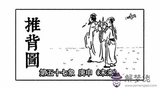 袁天罡推背圖第57象詳解