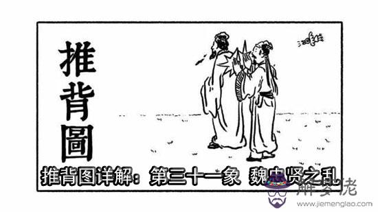 袁天罡推背圖第31象詳解