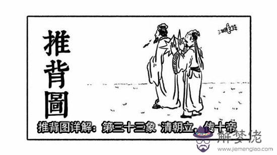 袁天罡推背圖第33象詳解