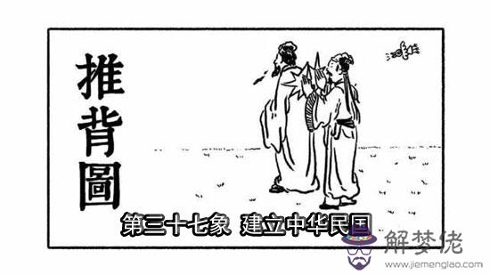 袁天罡推背圖第37象詳解