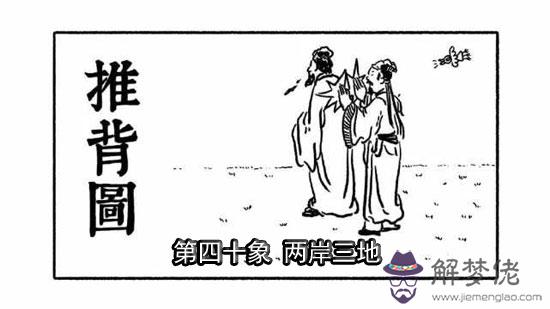 袁天罡推背圖第40象詳解