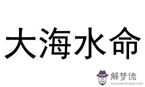 大海水命的人適合做什麼事業