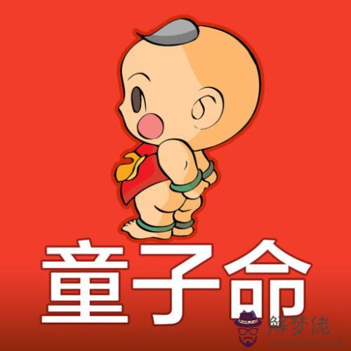 童子命查詢日期表 童子命生肖月份查詢