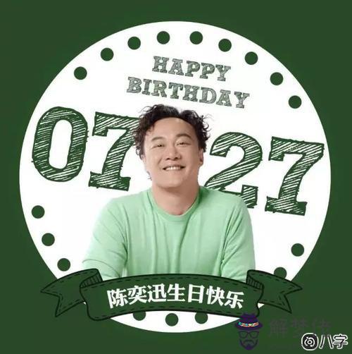 Eason陳奕迅生日五行八字命盤分析，超實用的算命分析~