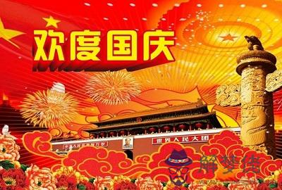 十一國慶節還有多少天才到？2020年國慶節出生好嗎？