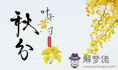 寶寶在秋分節氣秋分為什麼吃鴨？出生是什幺命？