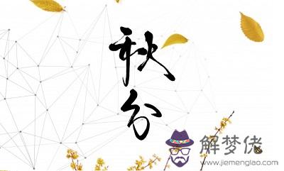 寶寶在2020年秋分節氣寅時生人五行缺什麼，是什麼命？出生是什幺命？