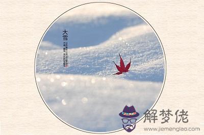 020鼠年大雪節氣十月二十三日適合同房求嗣嗎？"