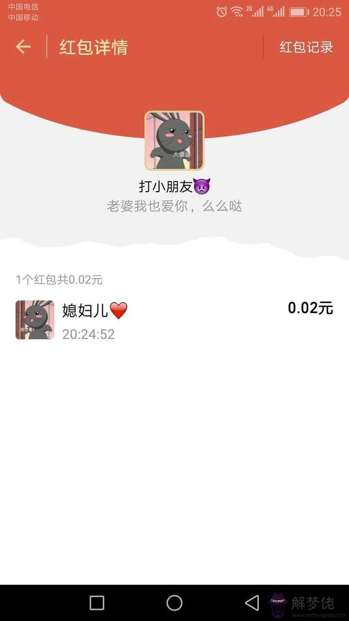 男朋友發的生日紅包要不要領：剛談不到一個月的男朋友發的紅包要不要領
