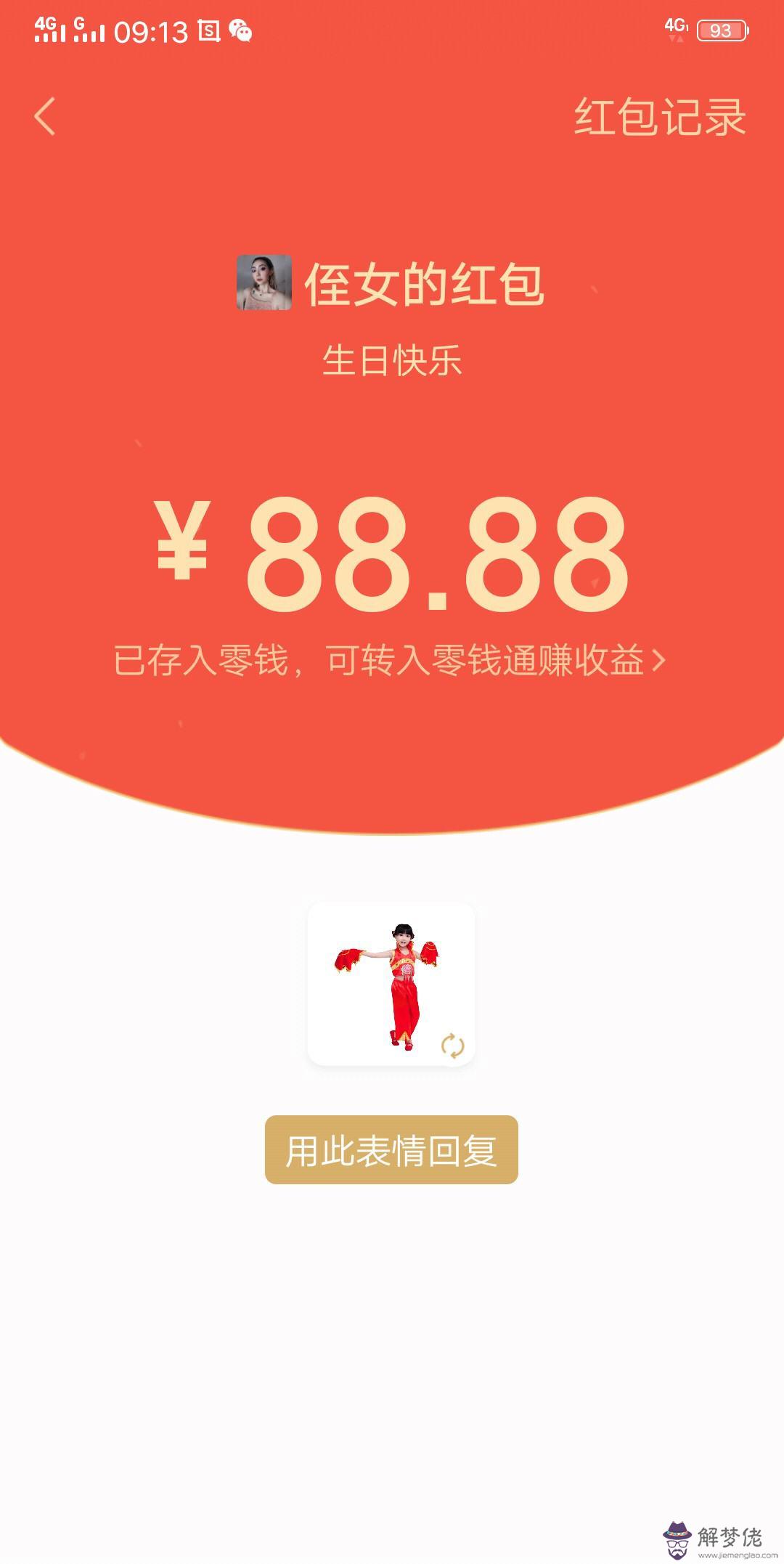生日怎樣發紅包有意義：朋友過生日，發想發個紅包，應該發多少呀
