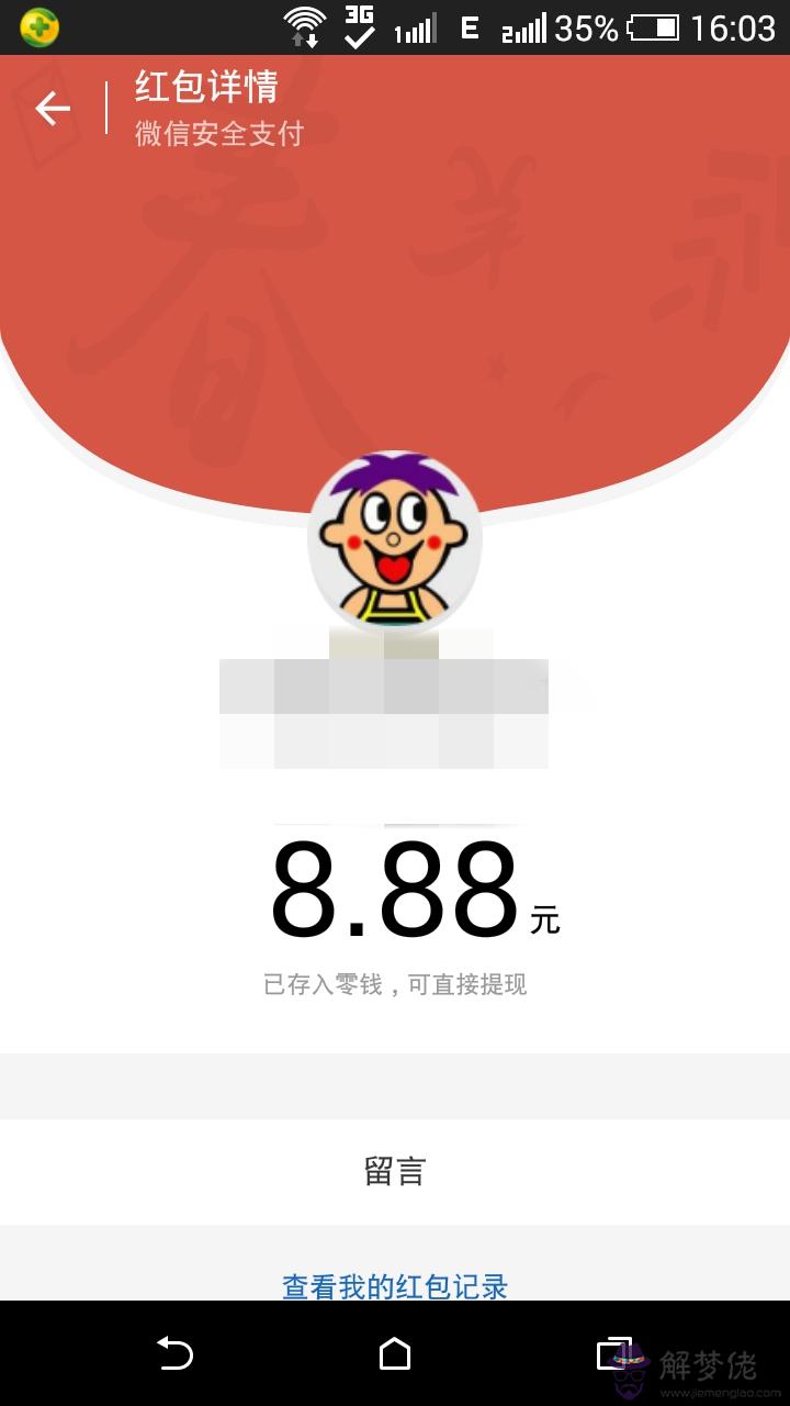 生日紅包寓意數字表大全：過生日發紅包數字含義