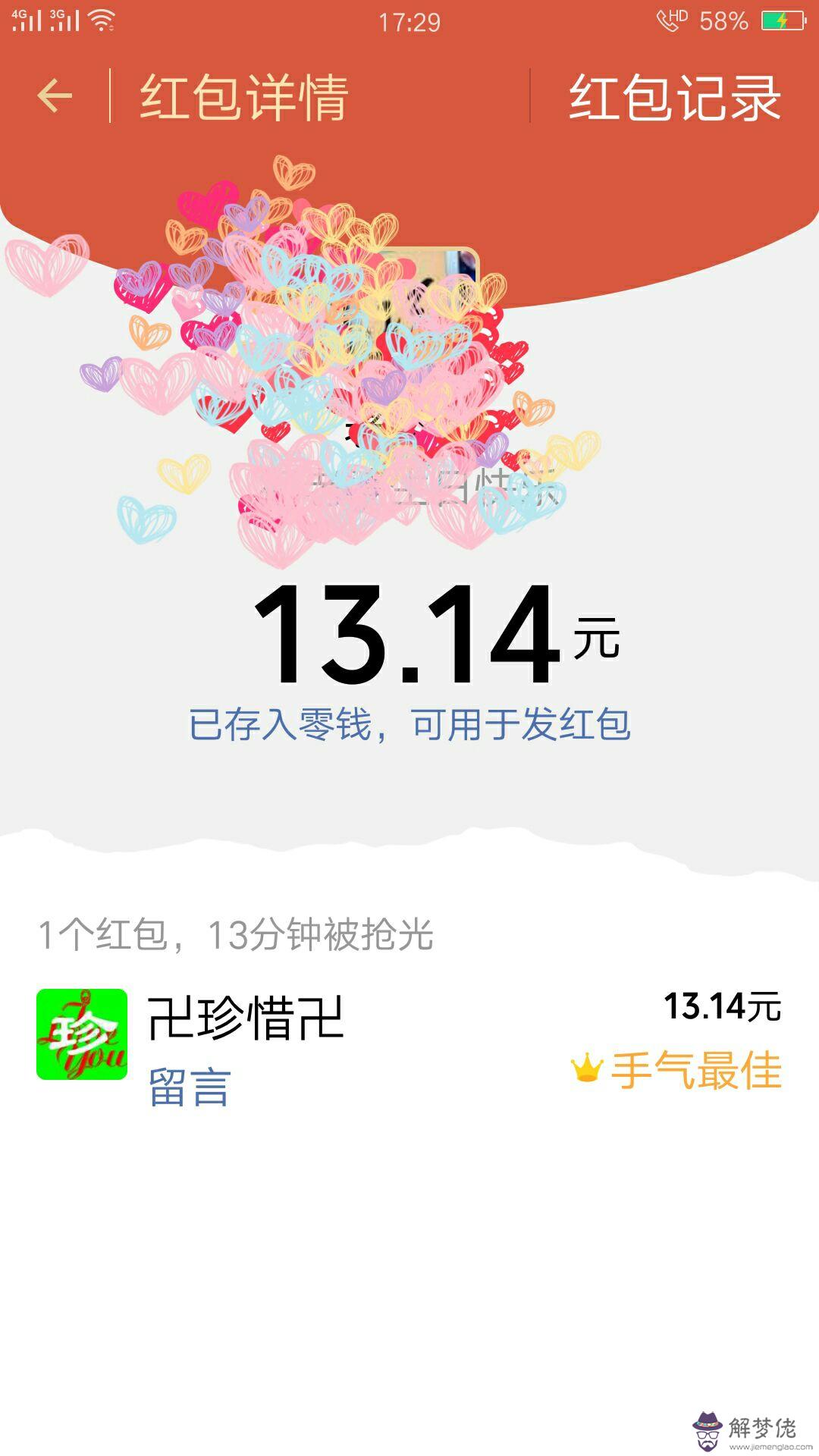 生日祝福發紅包發多少：用微信發生日祝福紅包發多少