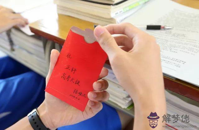高中紅包多少合適：高考鼓勵紅包要發多少