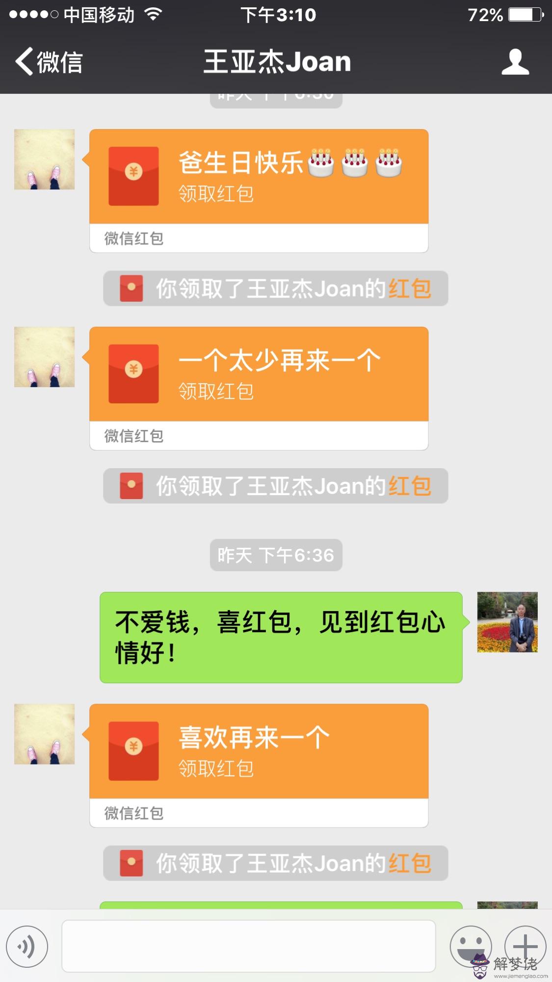 我朋友過生日，想給他在微信上發紅包，關系比較鐵...