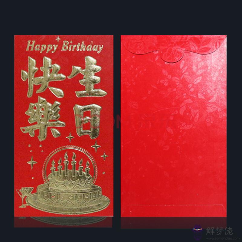 18歲生日快樂發多少紅包：18歲生日紅包的吉利數字