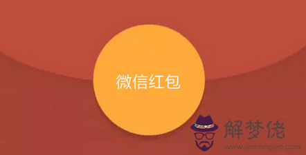 老公過生日發多少紅包最好：男朋友過生日發多少紅包合適