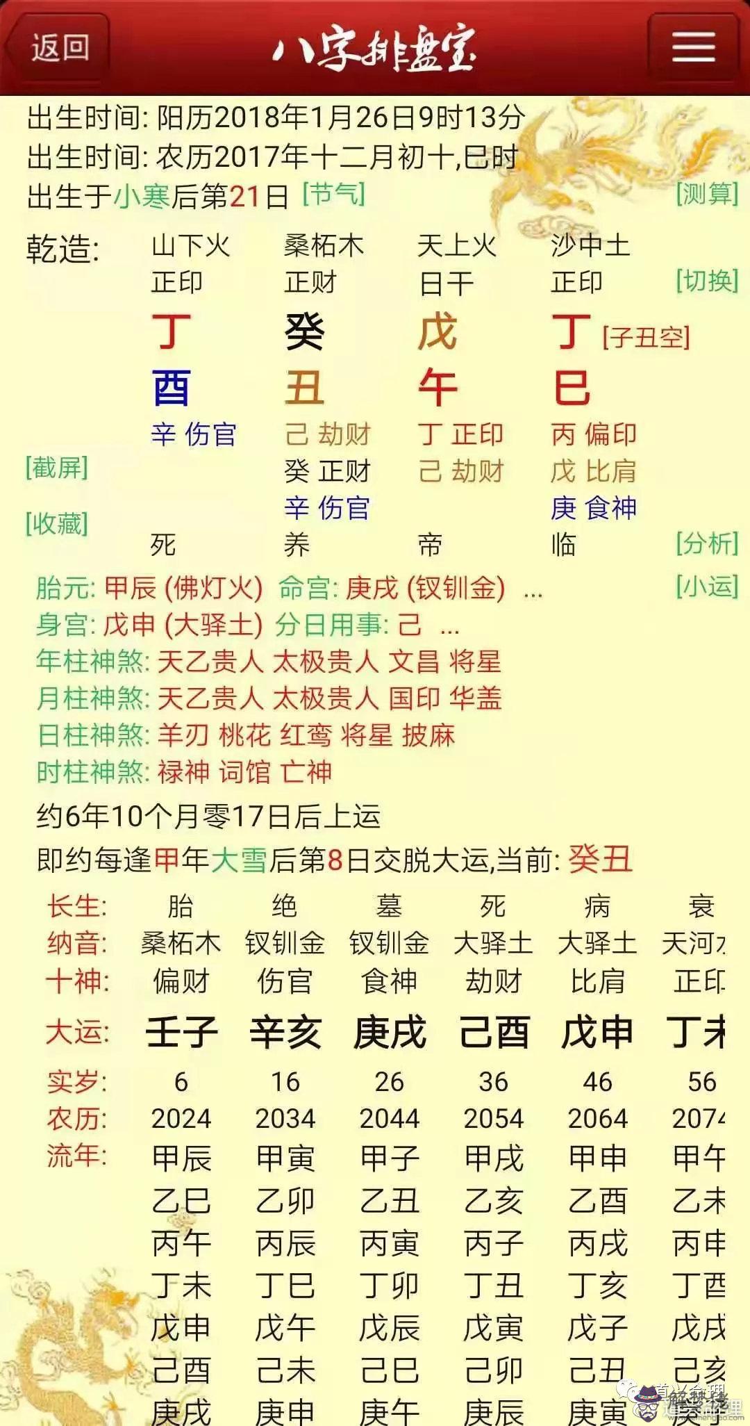 算命中的祿是什麼意思：算命中“沖祿”、“交祿”是什麼意思?