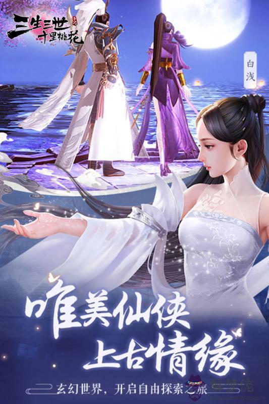 三生的緣分是什麼意思：三生是什麼意思？