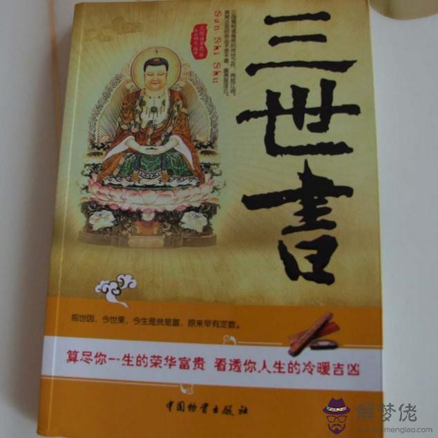 前世今生測試書算命：我想知道自己的前世今生 相傳有本書 有人知道麼