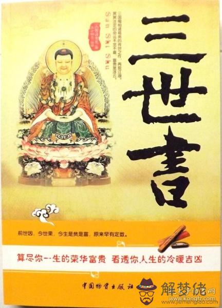 書準嗎？我買了本書看不出所以然來，書上說是諸葛亮花了幾年時間所著。能推算今生命運，還有前世