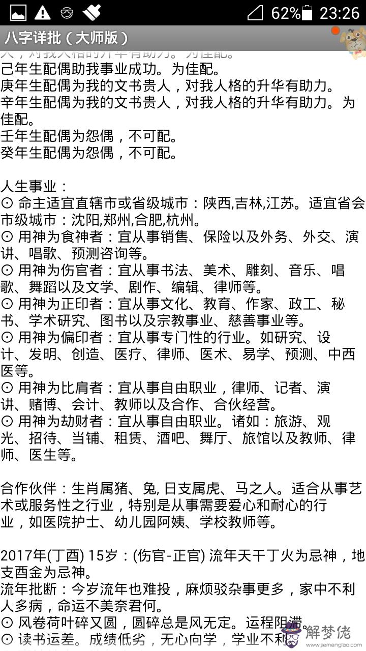 誠請高手詳批八字和一生運氣(男,公元1980年1月29日...