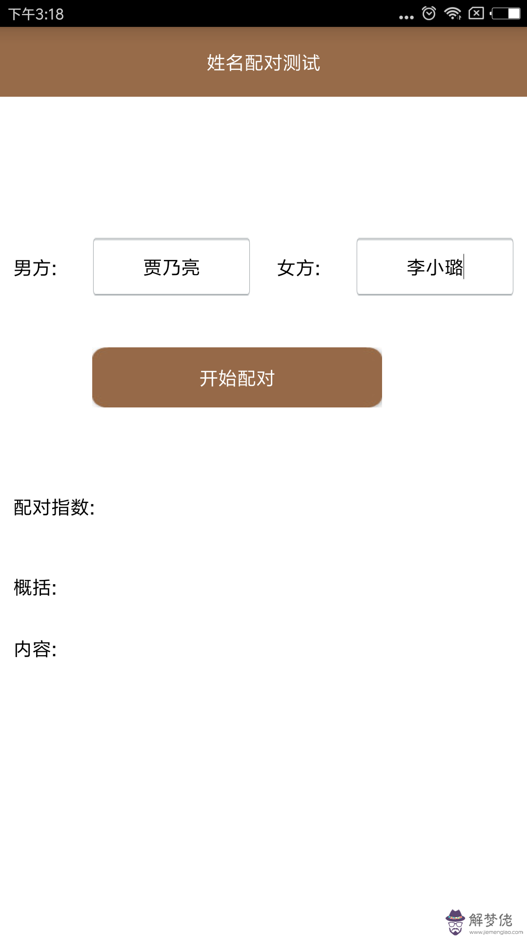 免費姓名配對測試兩人緣分真實的：姓名配對緣分測試真的能信嗎？