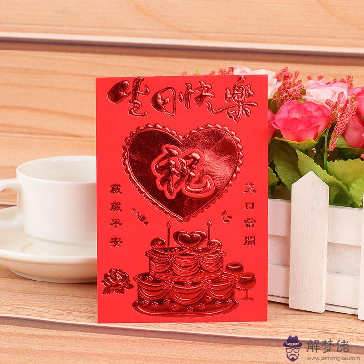 發紅包生日快樂祝福語：發99.99紅生日,怎麼寫祝福語