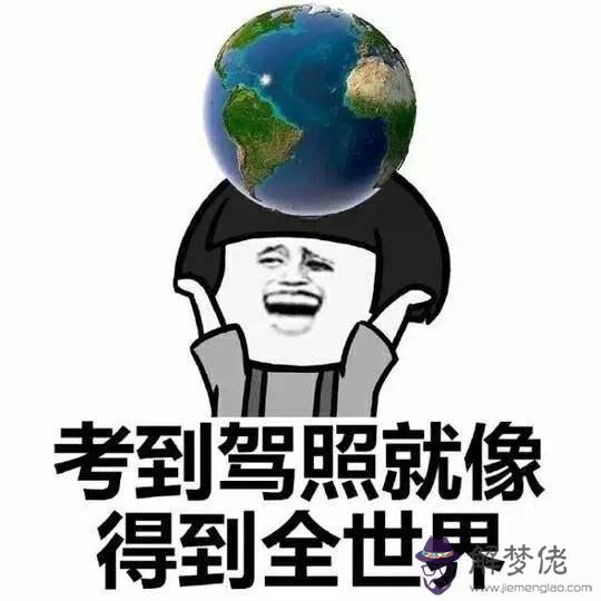 祝考駕照順利通過紅包：祝人家考試成功發微信紅包要多少錢