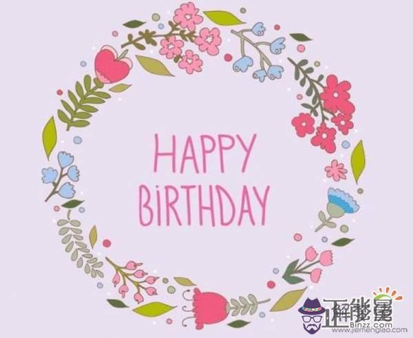 很潮又短的生日祝福閨蜜：生日最走心最感人祝福