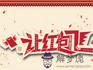 發紅包38意義是什麼：微信紅包38.88代表什麼