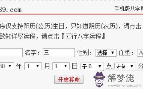 姓名測試打分生辰八字最準確的算：姓名測試打分生辰八字