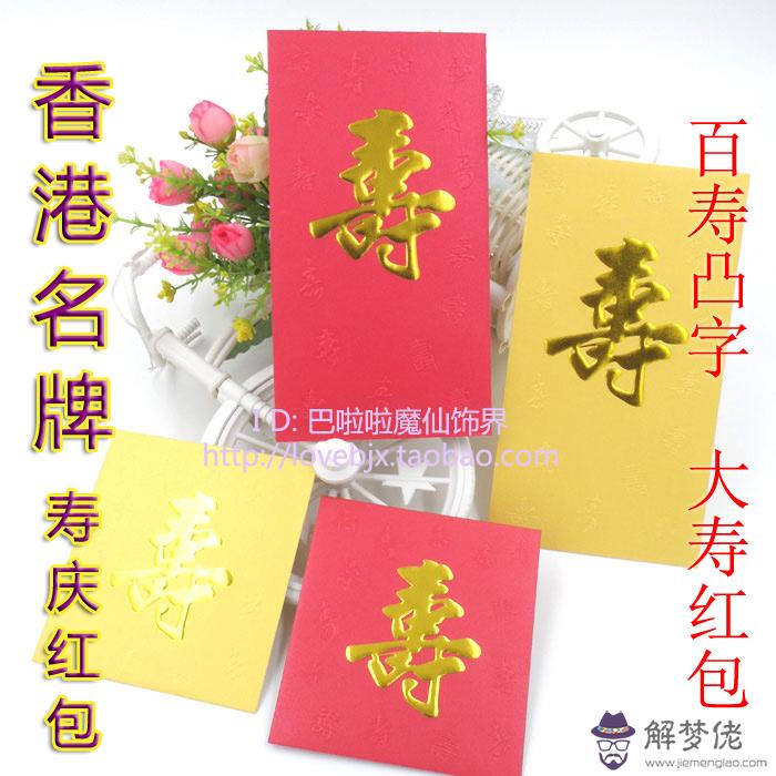 老人生日送紅包的忌諱：長輩過生日晚輩可以包紅包嗎？？