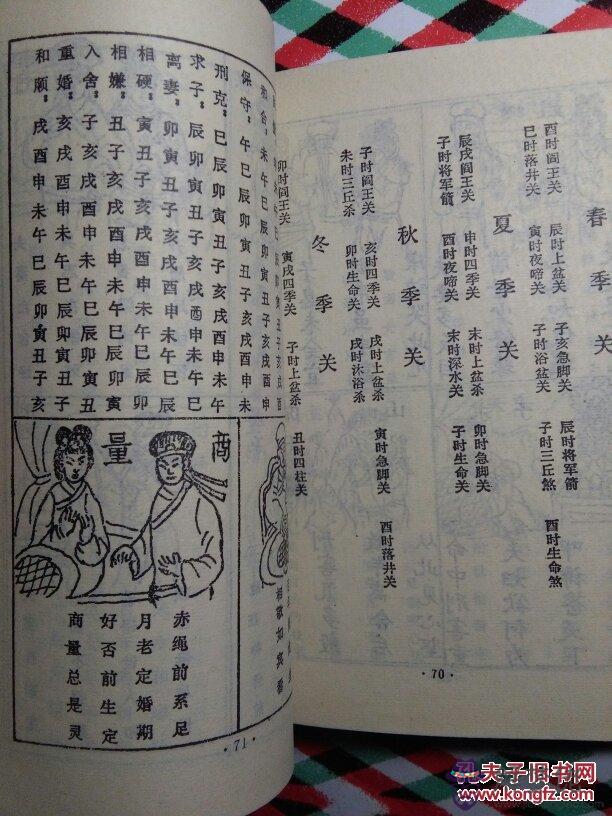 七星堂免費算命生辰八字：生辰八字免費算命