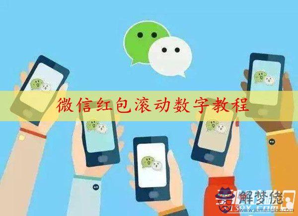微信發紅包生日快樂數字：過生日發紅包數字含義