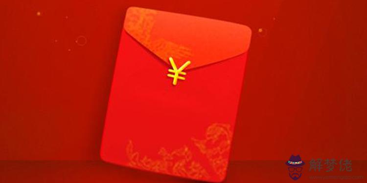 多的紅包吉利數字：過年封紅包吉利數字