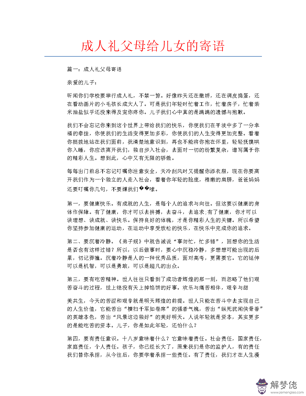 18歲成年禮簡短寄語：女兒18歲成年禮 寄語