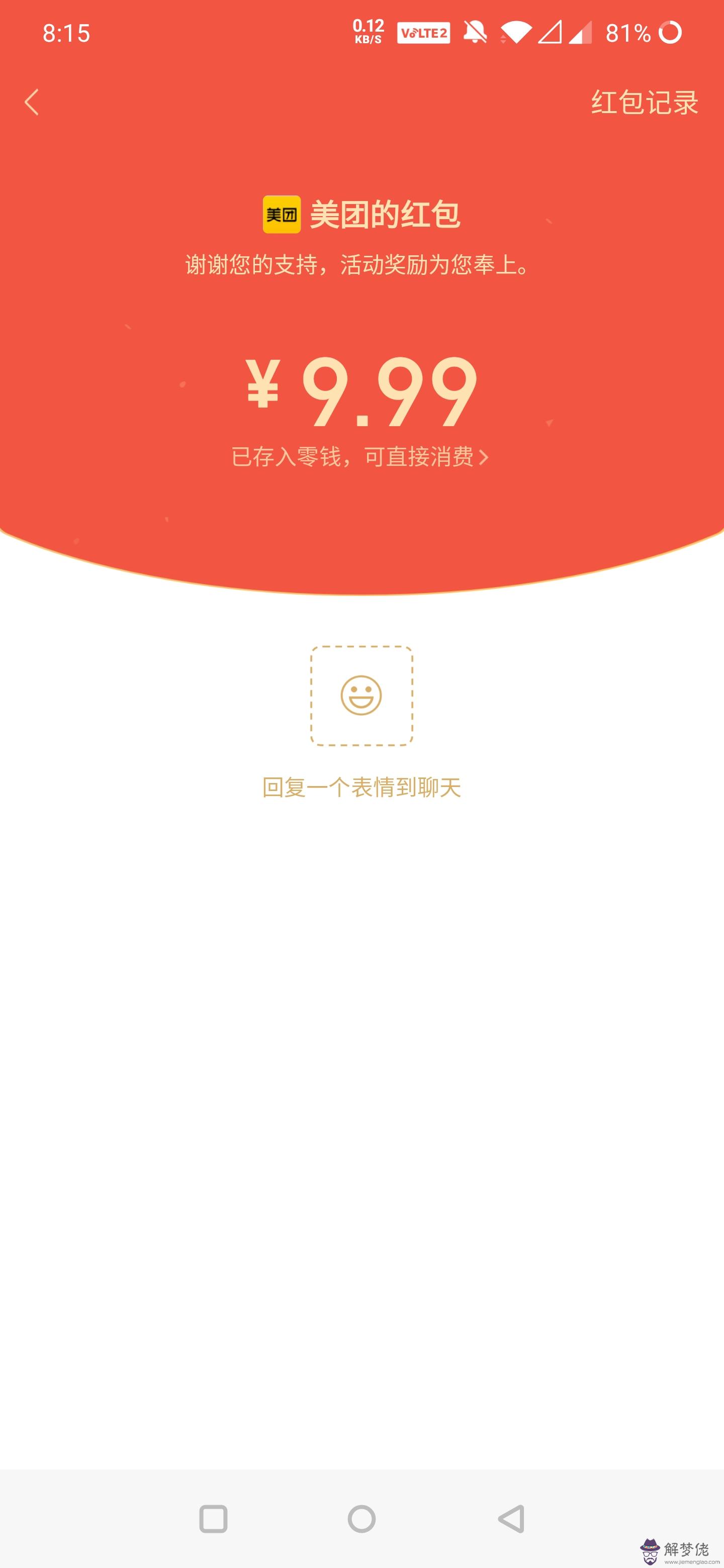 9.99紅包是什麼意思：女了一個9.99的拜年紅包給我 啥意思