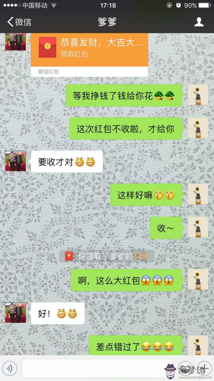 老爸生日發多少紅包好：長輩過生日，微信紅包發多少合適