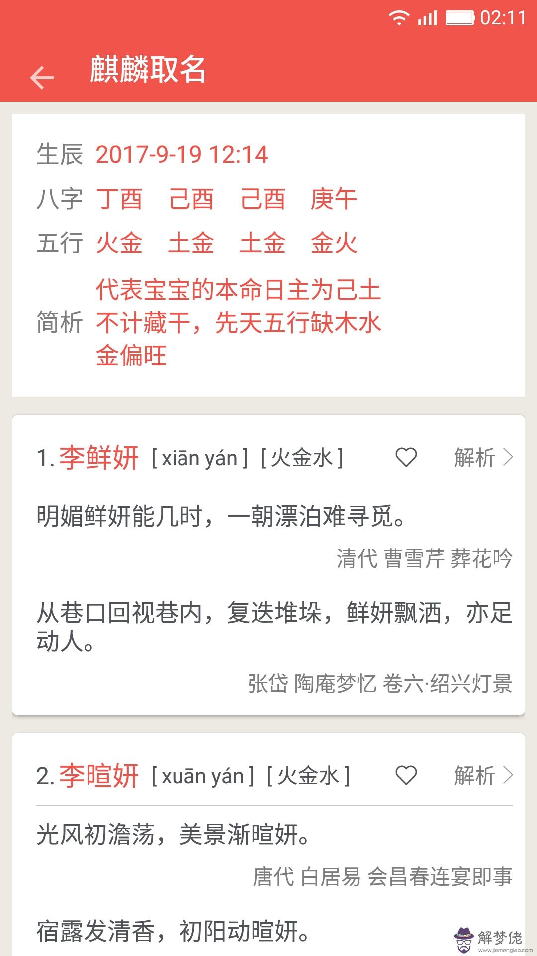 預測名字打分測試免費：網上免費測名字打分算命的準嗎