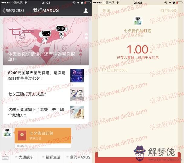 一到十的表白情話紅包：從一到十的結婚祝福成語