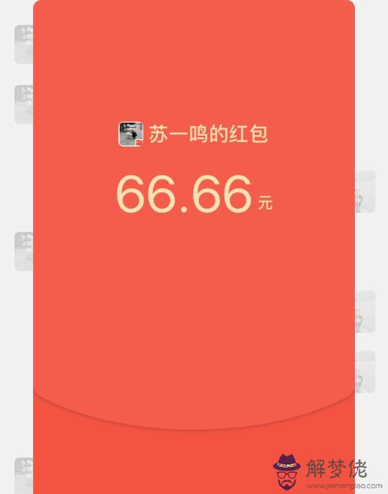 生日紅包66還是88好啊：生日微信紅包多少合適？