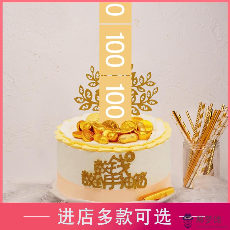 生日發多少錢的數字合適：生日發多少錢是吉利數呀