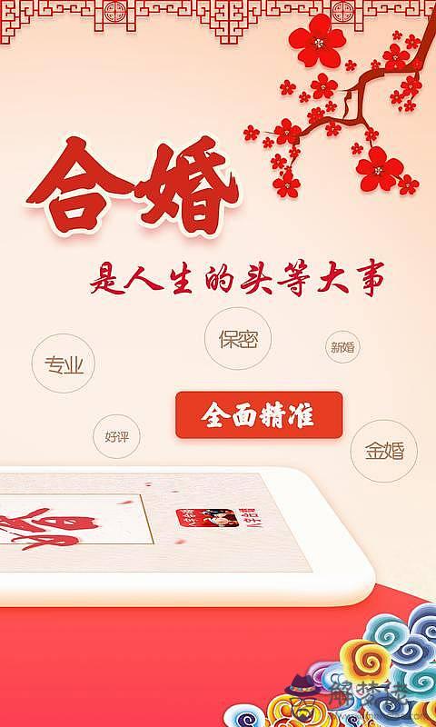合婚八字測算免費版會不會有：我想算八字合婚怎麼樣！