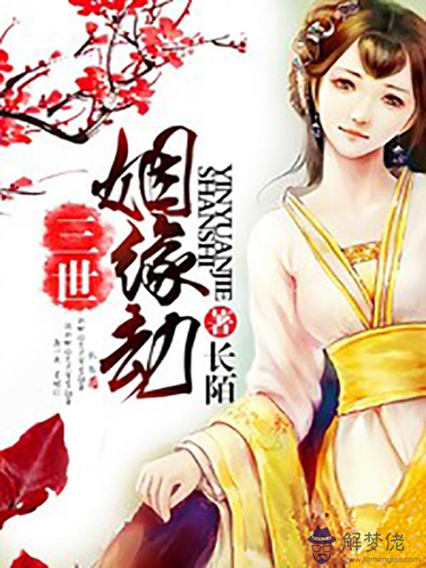 姻緣書最好的婚姻：怎樣才能看到自己的姻緣