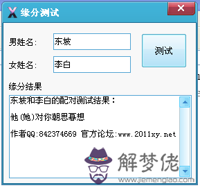 免費姓名配對測姻緣免費測試：免費名字測試緣分