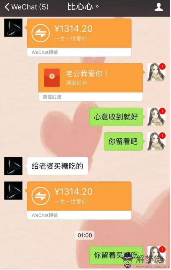 收到老公紅包簡單的話：親七夕情人節收到老公的紅包謝謝老公的句子