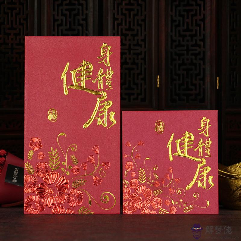 生日紅包上的祝福語怎麼寫：給老人的生日紅包該怎麼寫祝福語